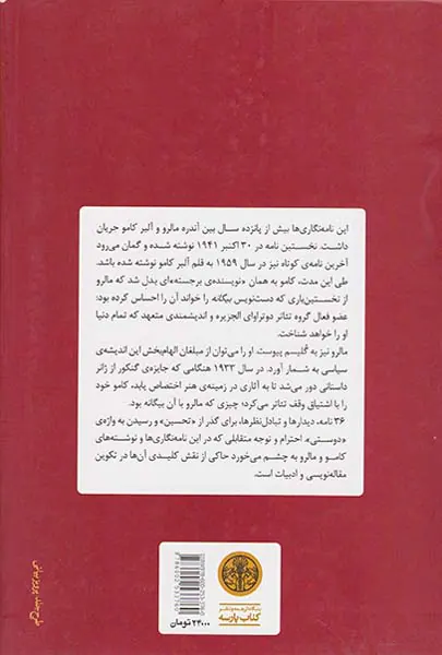 آلبر کامو و آندره مالرو